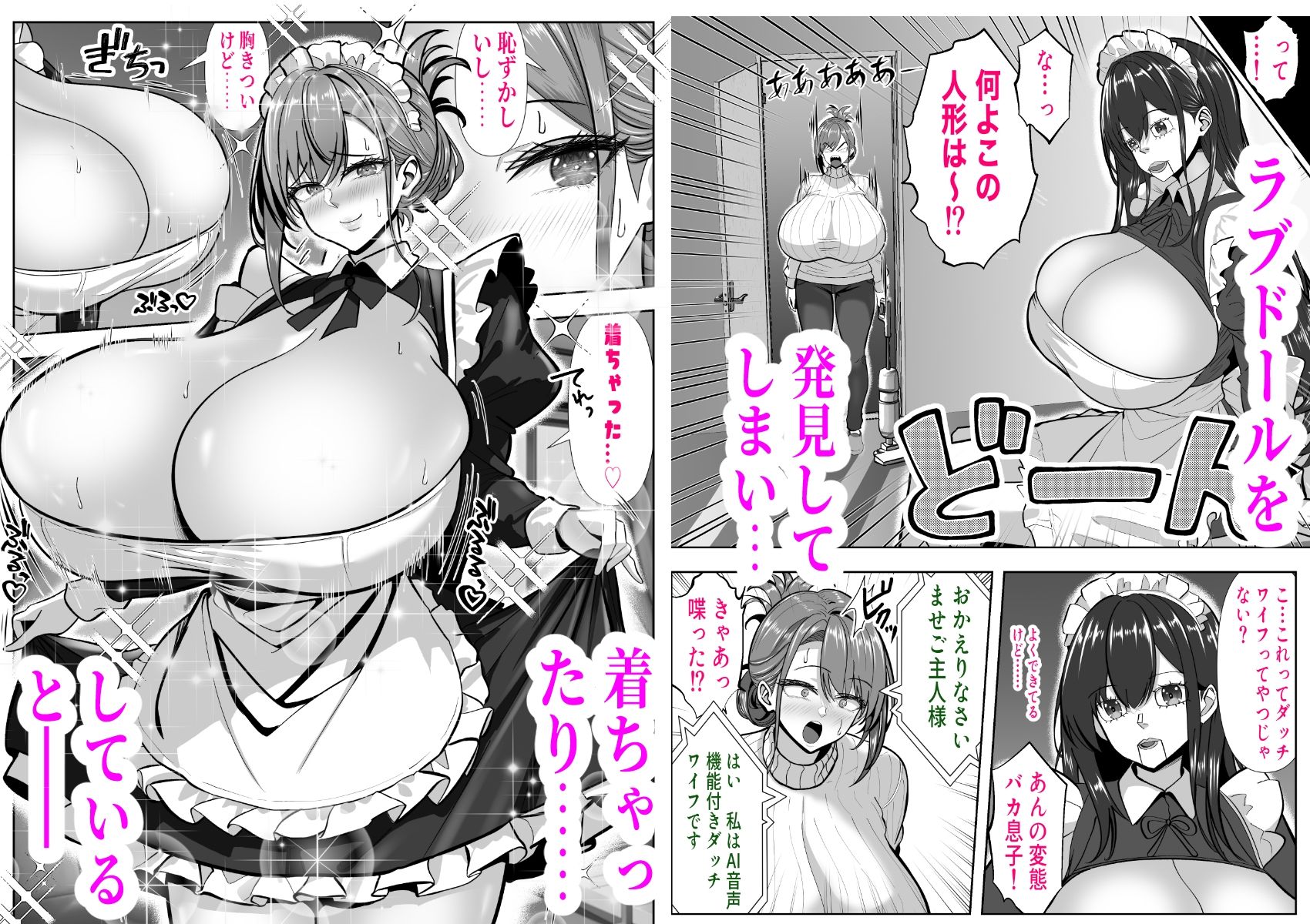 サンプル画像2:アイツの母ちゃん、ラブドールのフリしてるからヤッちまお？（笑）-ラブドールのフリしてたら息子の友達にチンポぶち込まれて快楽漬けにされた話-(パンダシズク) [d_607325]