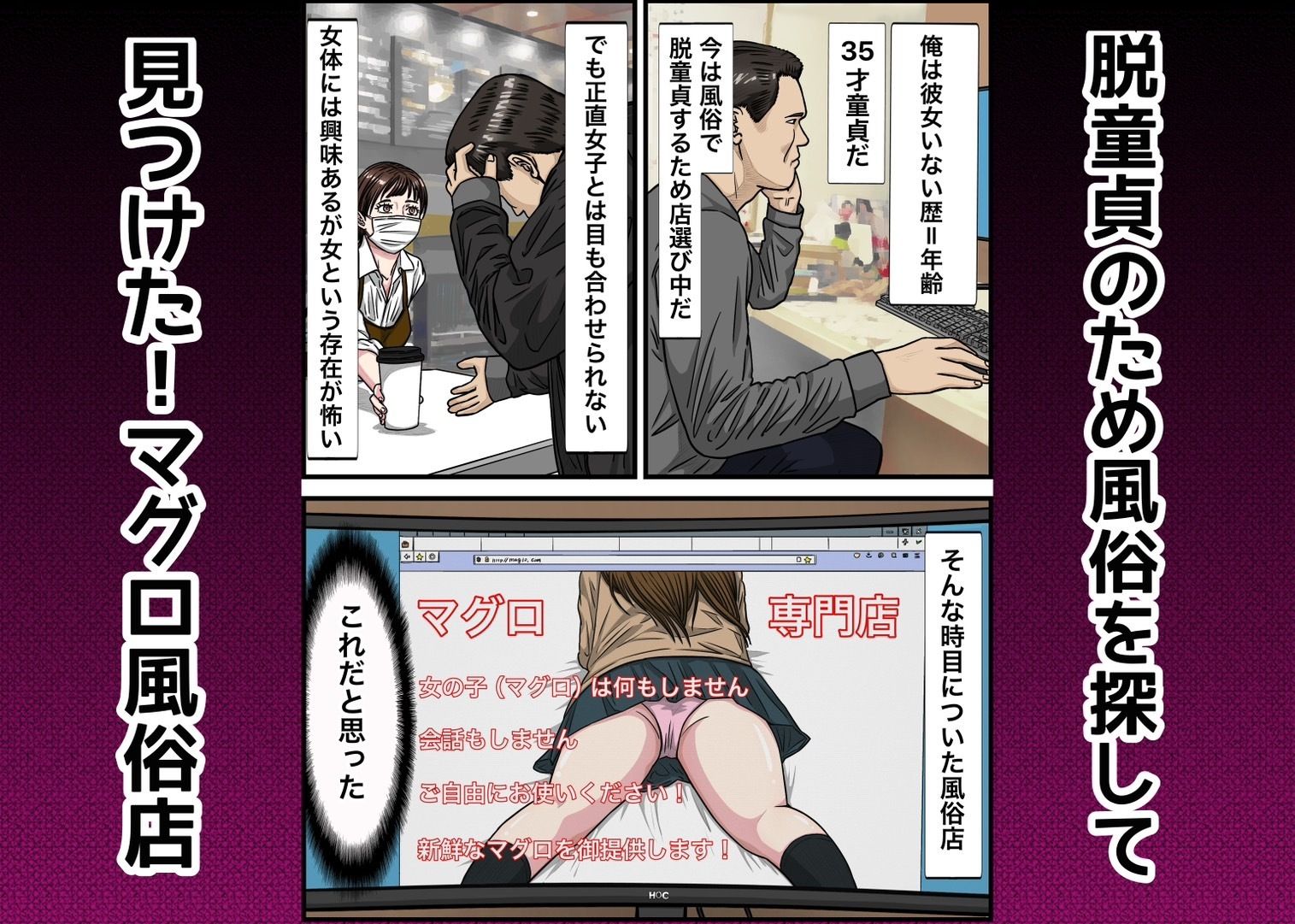 サンプル画像1:35歳童貞がマグロ風俗に行ってみた！(バナナスタイル) [d_607369]