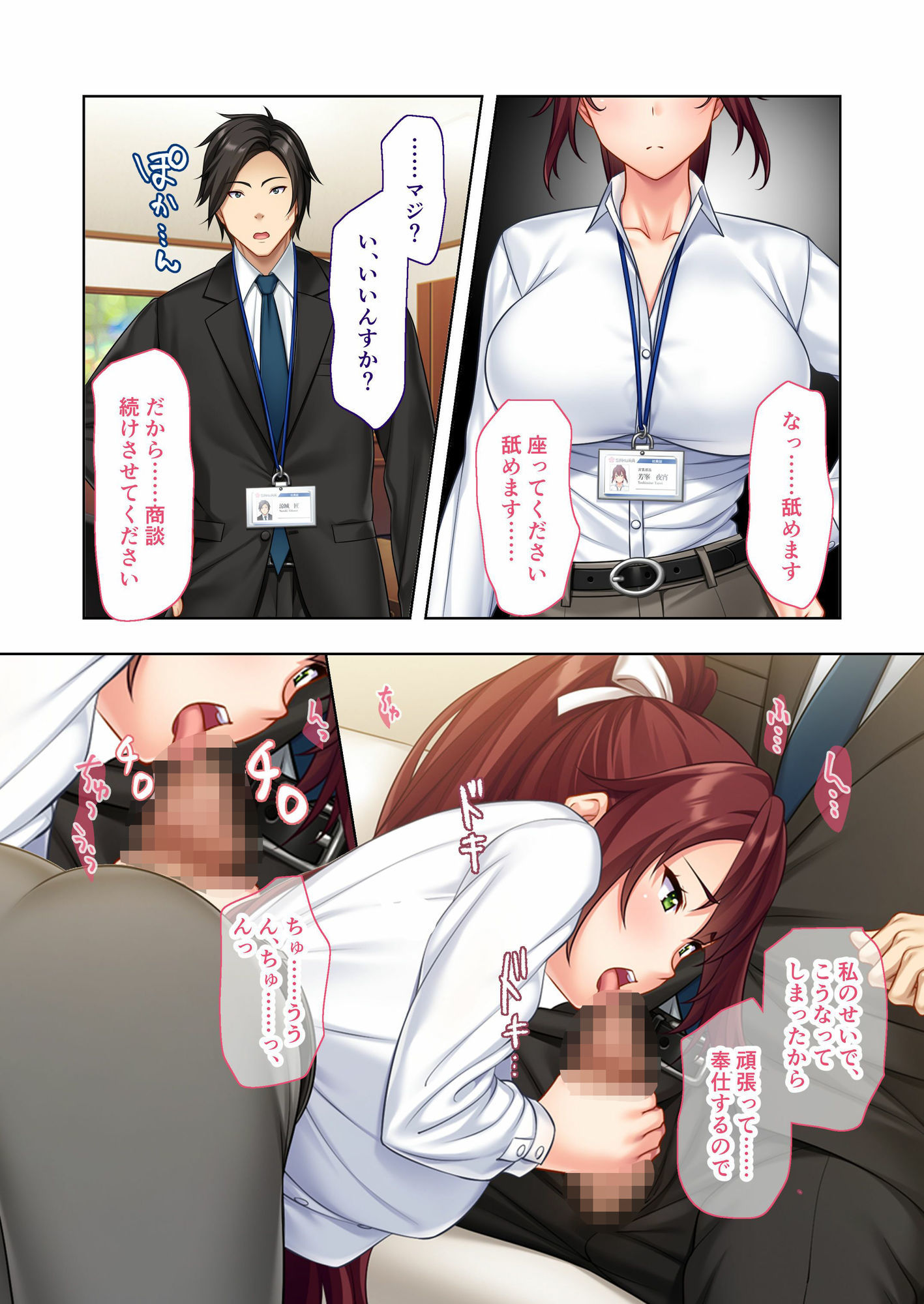 サンプル画像1:頼れる巨乳上司はNTRセックス中毒 〜取引先にメス顔を晒す僕のしごでき彼女〜 モザイクコミック総集編(どろっぷす！) [d_607498]