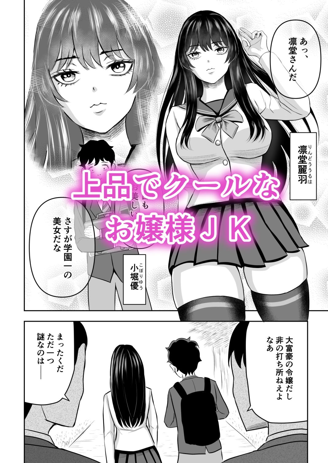 エッチの時だけ甘えん坊メス豚になるお嬢様JK 画像1