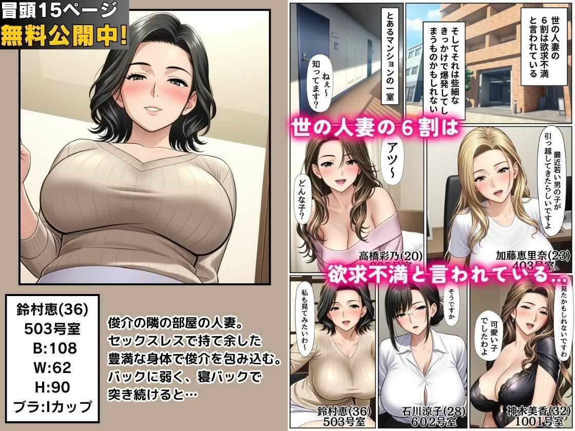 サンプル画像1:人妻たちとのマンション性活1〜爆乳おばさんのとろマンで童貞卒業中出しSEX〜(まんまん侍) [d_607533]