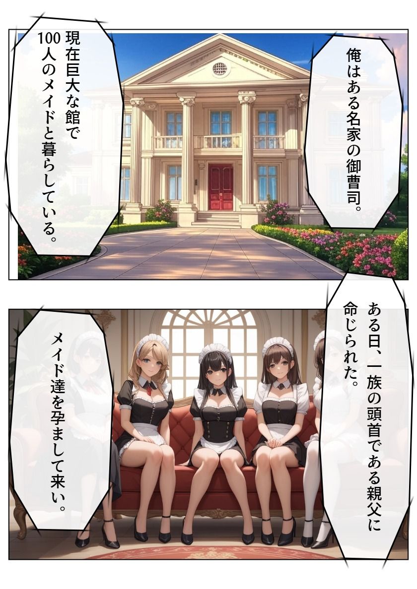 御曹司の俺が100人メイドランキングハーレムの中出し子作り性活!!!&黒髪メイドの成り上がり 画像1