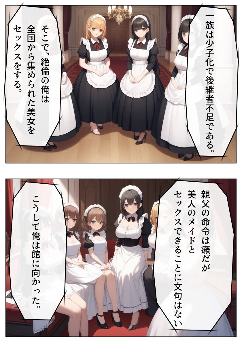 サンプル画像2:御曹司の俺が100人メイドランキングハーレムの中出し子作り性活！！！＆黒髪メイドの成り上がり(八夜サークル) [d_607544]