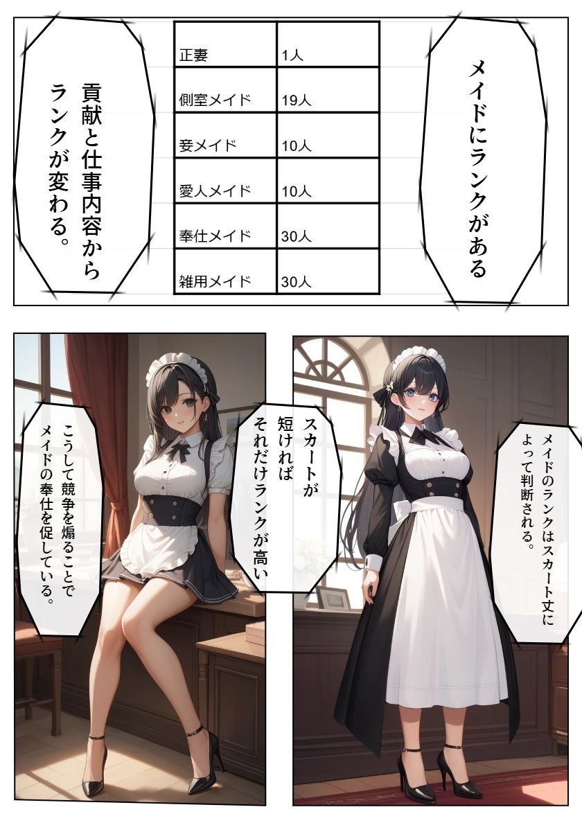 サンプル画像3:御曹司の俺が100人メイドランキングハーレムの中出し子作り性活！！！＆黒髪メイドの成り上がり(八夜サークル) [d_607544]