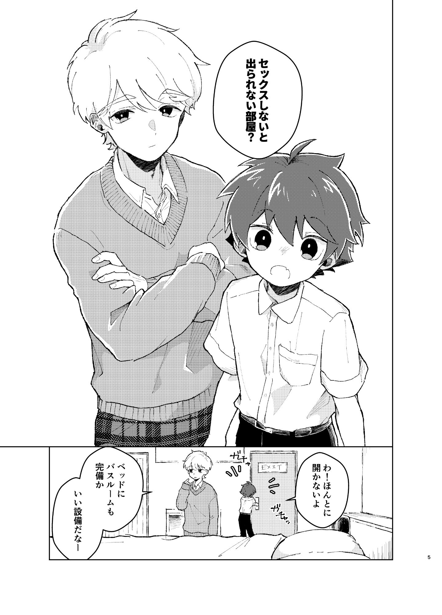 それってセックスしなければいつまでも密室に二人きりってコト!? 画像1