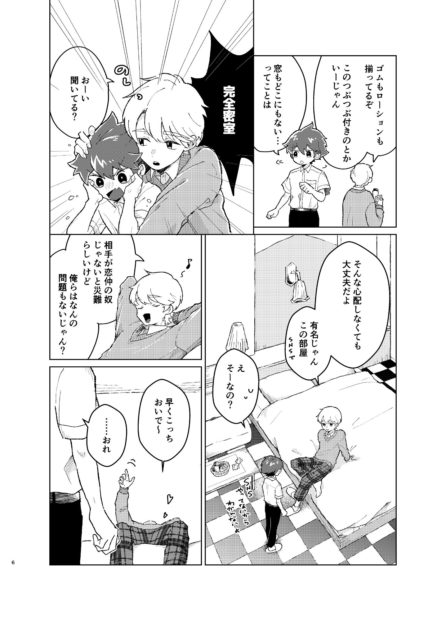 それってセックスしなければいつまでも密室に二人きりってコト!? 画像2