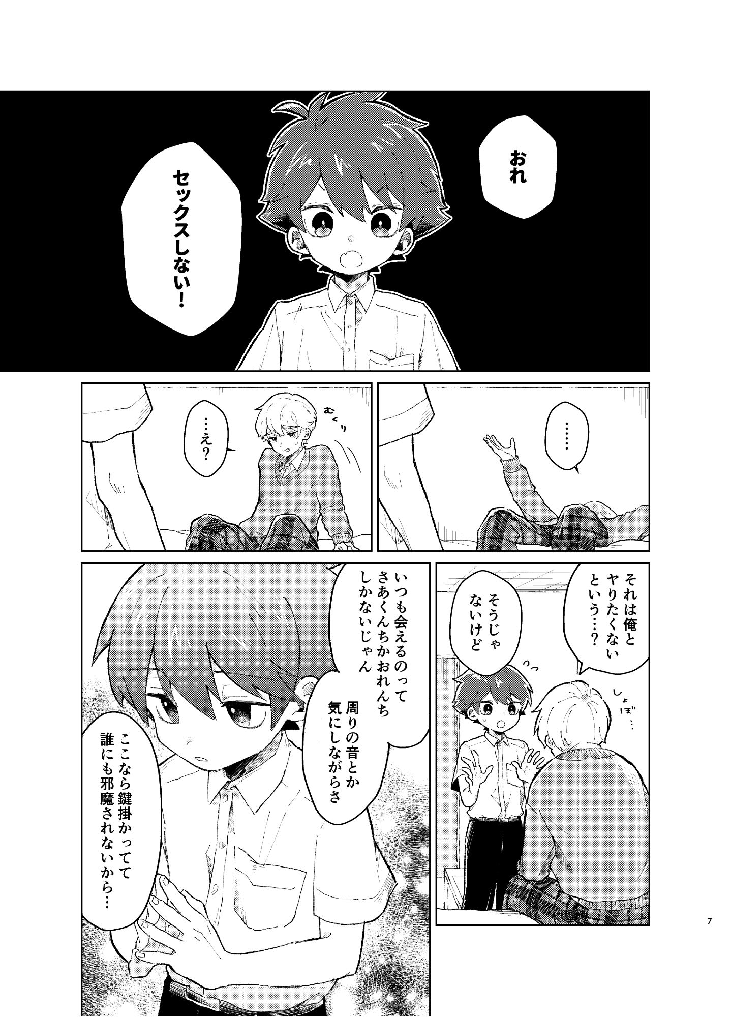 それってセックスしなければいつまでも密室に二人きりってコト!? 画像3