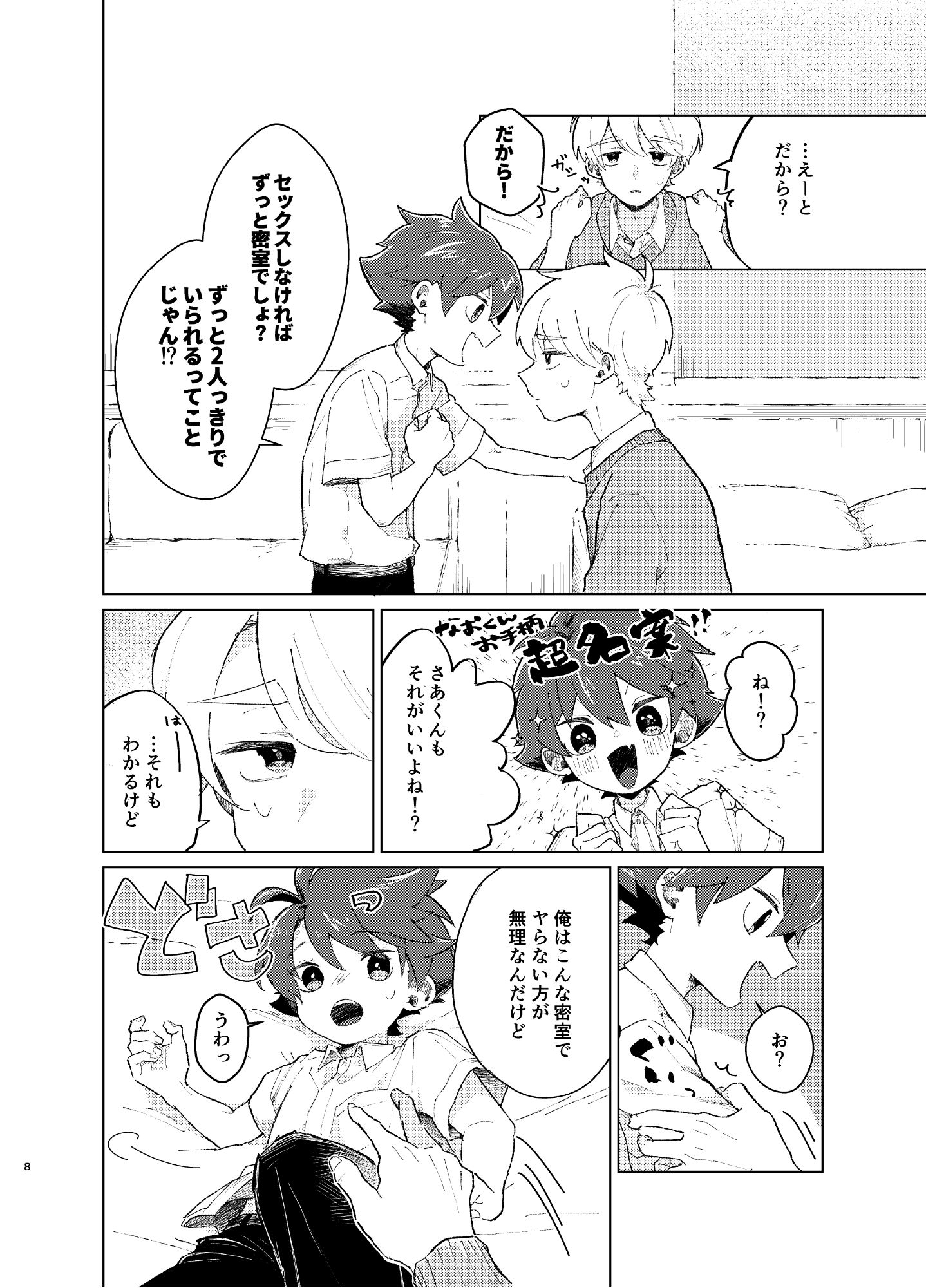 それってセックスしなければいつまでも密室に二人きりってコト!? 画像4