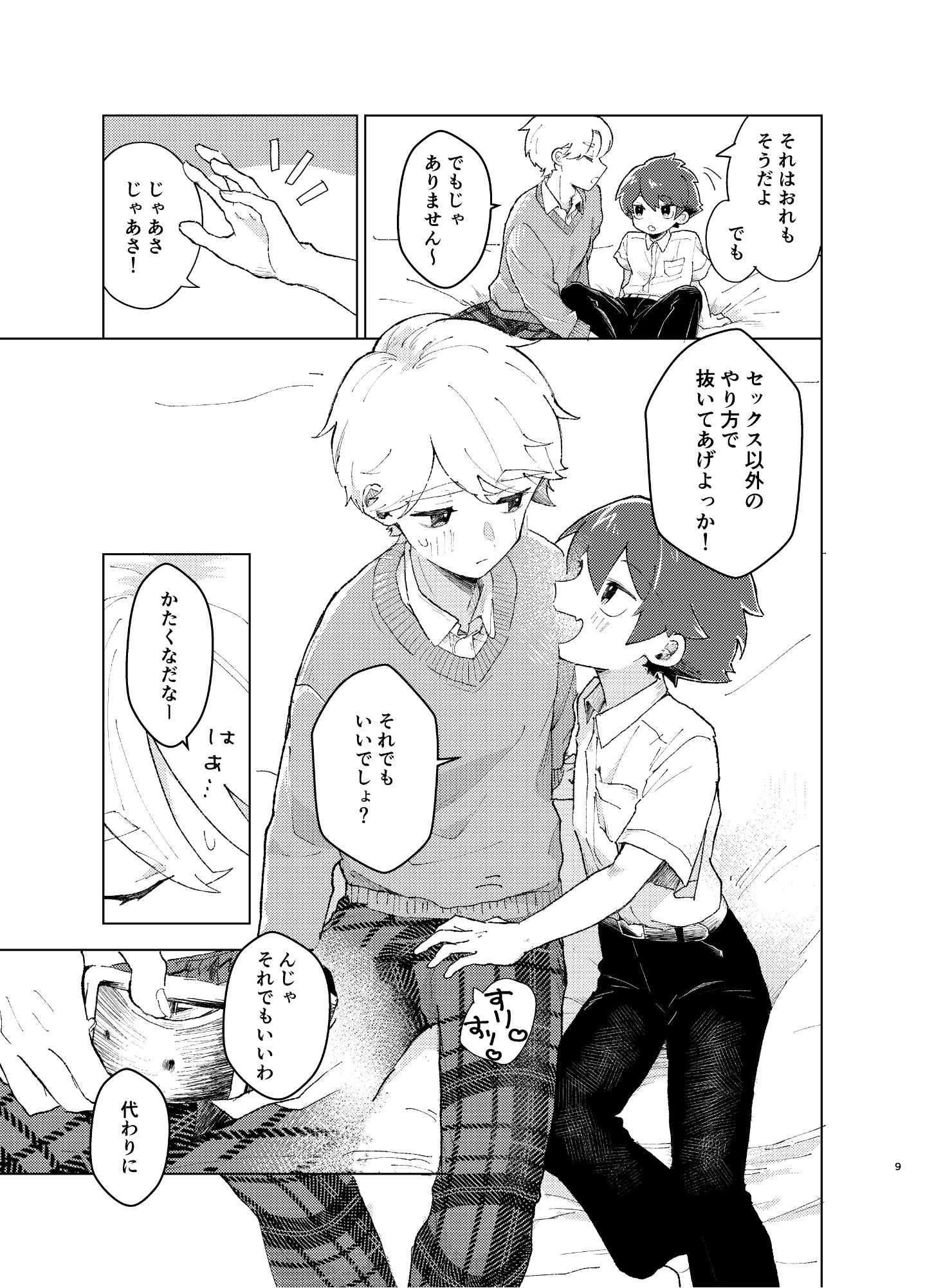 それってセックスしなければいつまでも密室に二人きりってコト!? 画像5