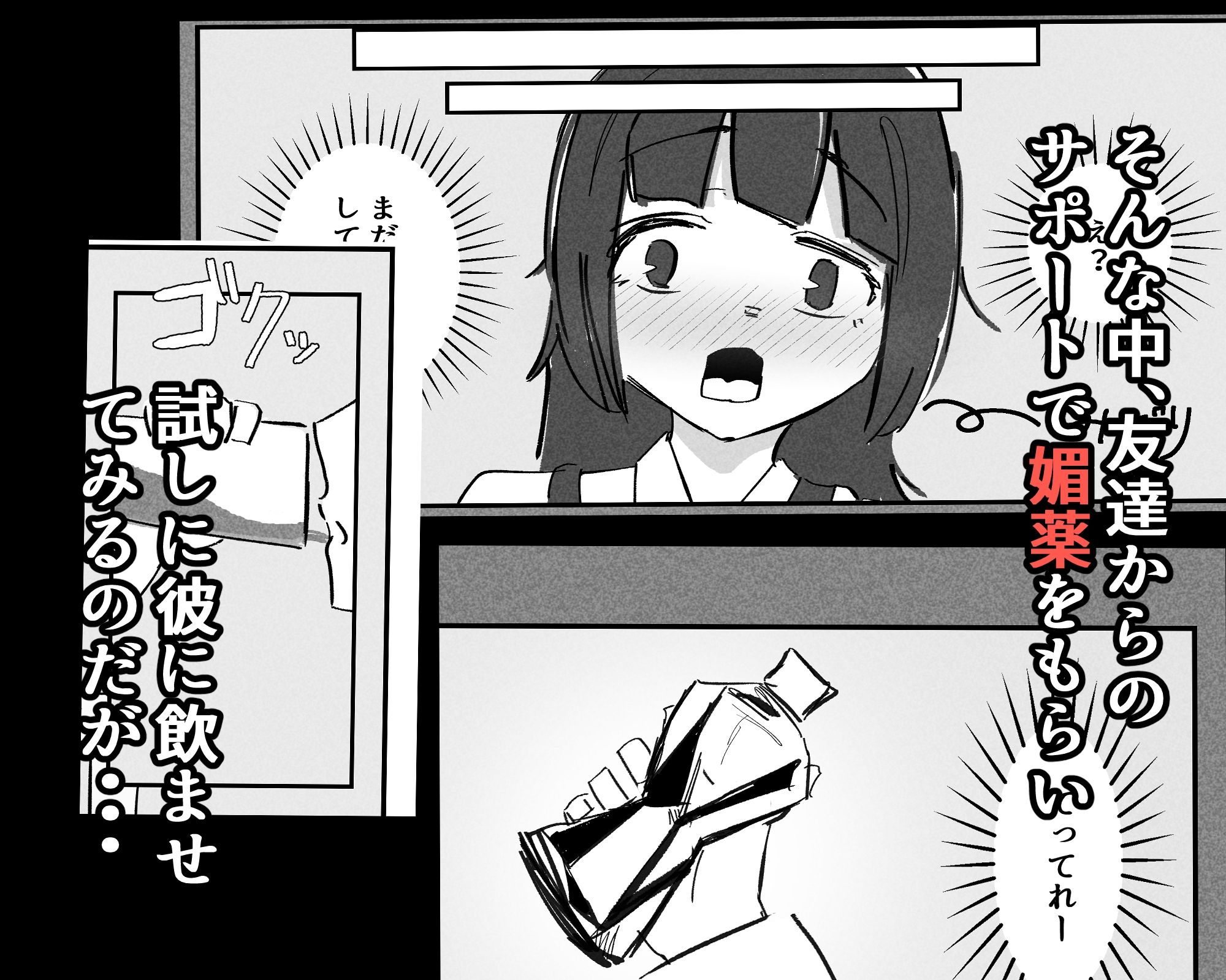 サンプル画像2:性欲が爆発する薬だと知らずに彼氏に飲ませた結果(とまとまと) [d_607613]