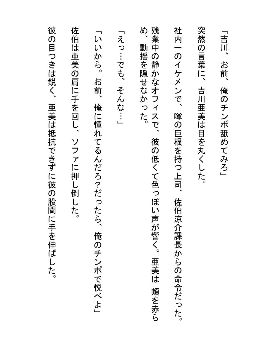 サンプル画像1:巨根と濡れマン〜ドS上司のフェラチオ指導で堕ちた陰キャOL〜(南花音) [d_607640]