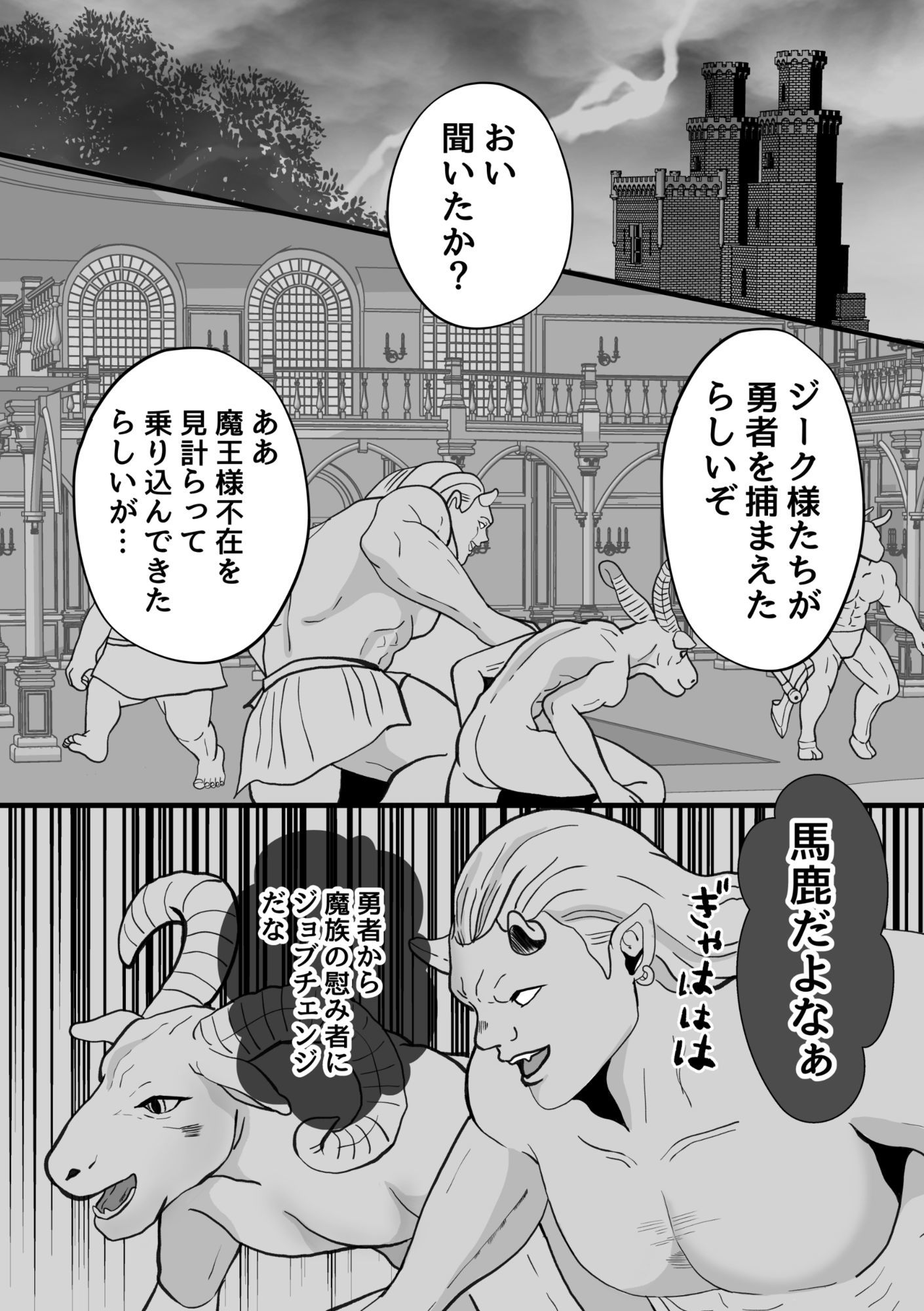 勇者が堕ちるまで 画像1