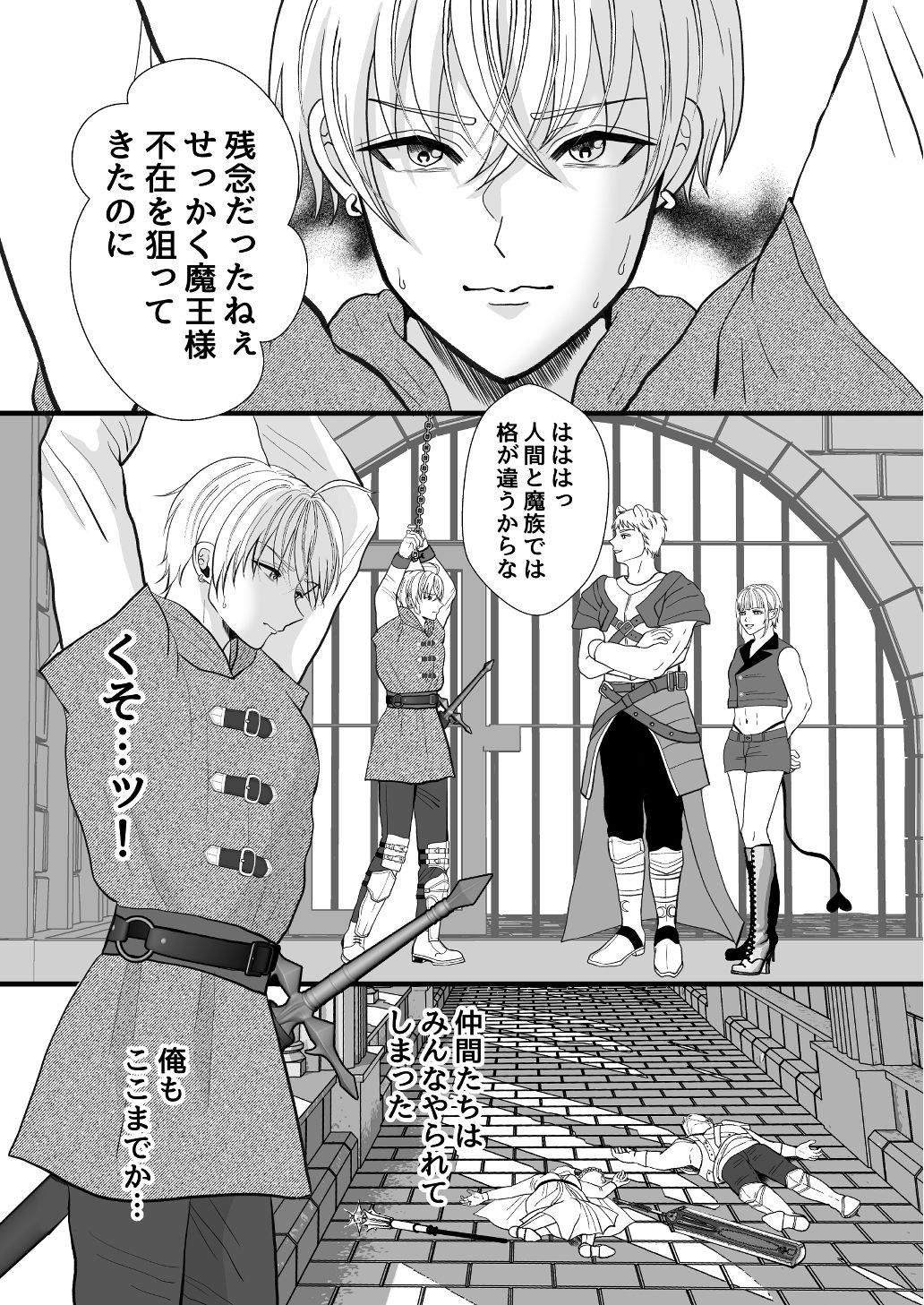 勇者が堕ちるまで 画像2