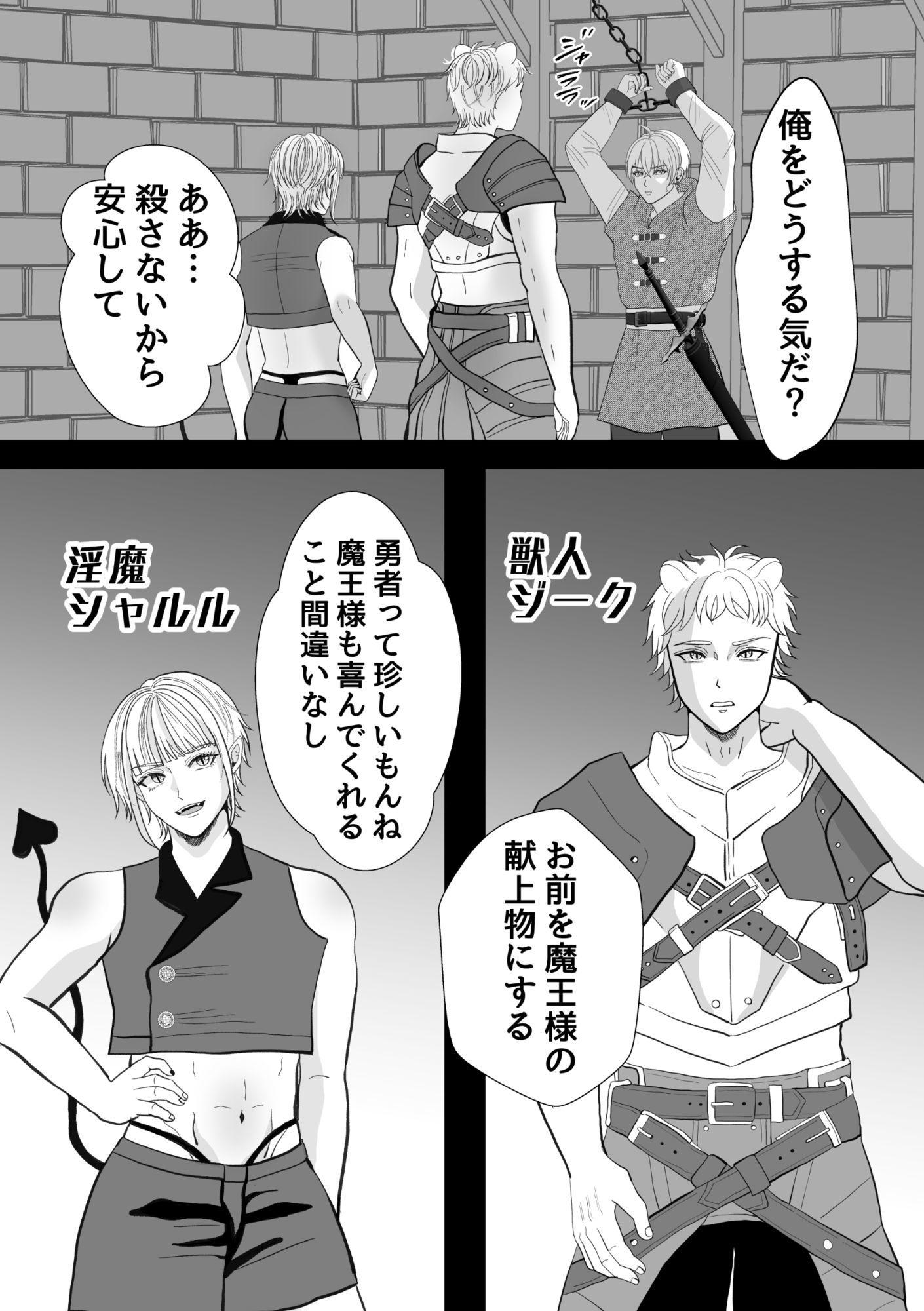 勇者が堕ちるまで 画像3