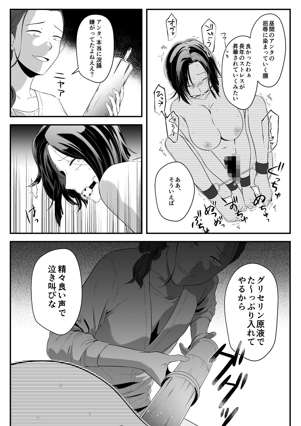 サンプル画像6:＜漫画と朗読セット＞社長夫人SM変態奴●  前編(女による女への凌●) [d_607676]