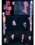 放送事故
