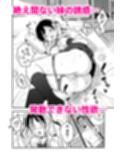 彼女の妹をセフレにした話