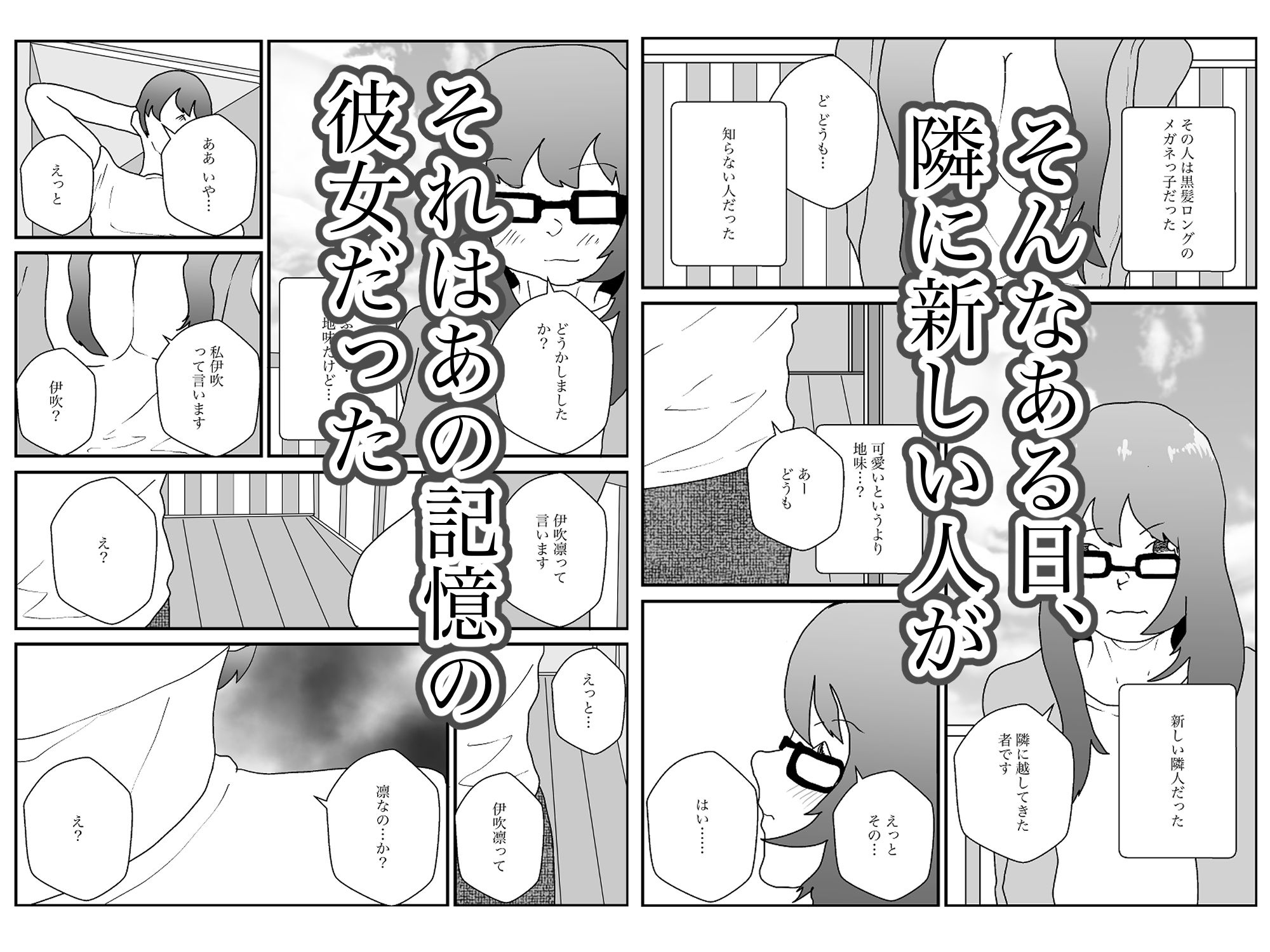 サンプル画像2:地味な隣人は昔の幼なじみ(えるめわさび) [d_607712]