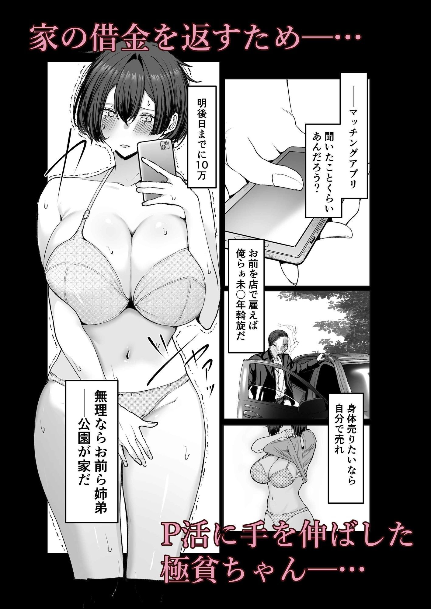 極貧ちゃんがパパ活始めて、ラブラブ夫婦になる話