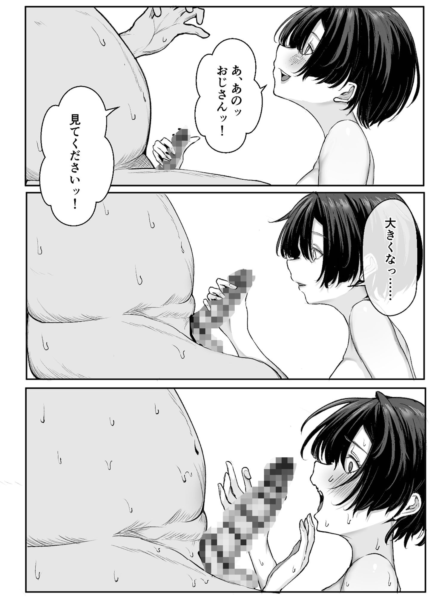 極貧ちゃんがパパ活始めて、ラブラブ夫婦になる話