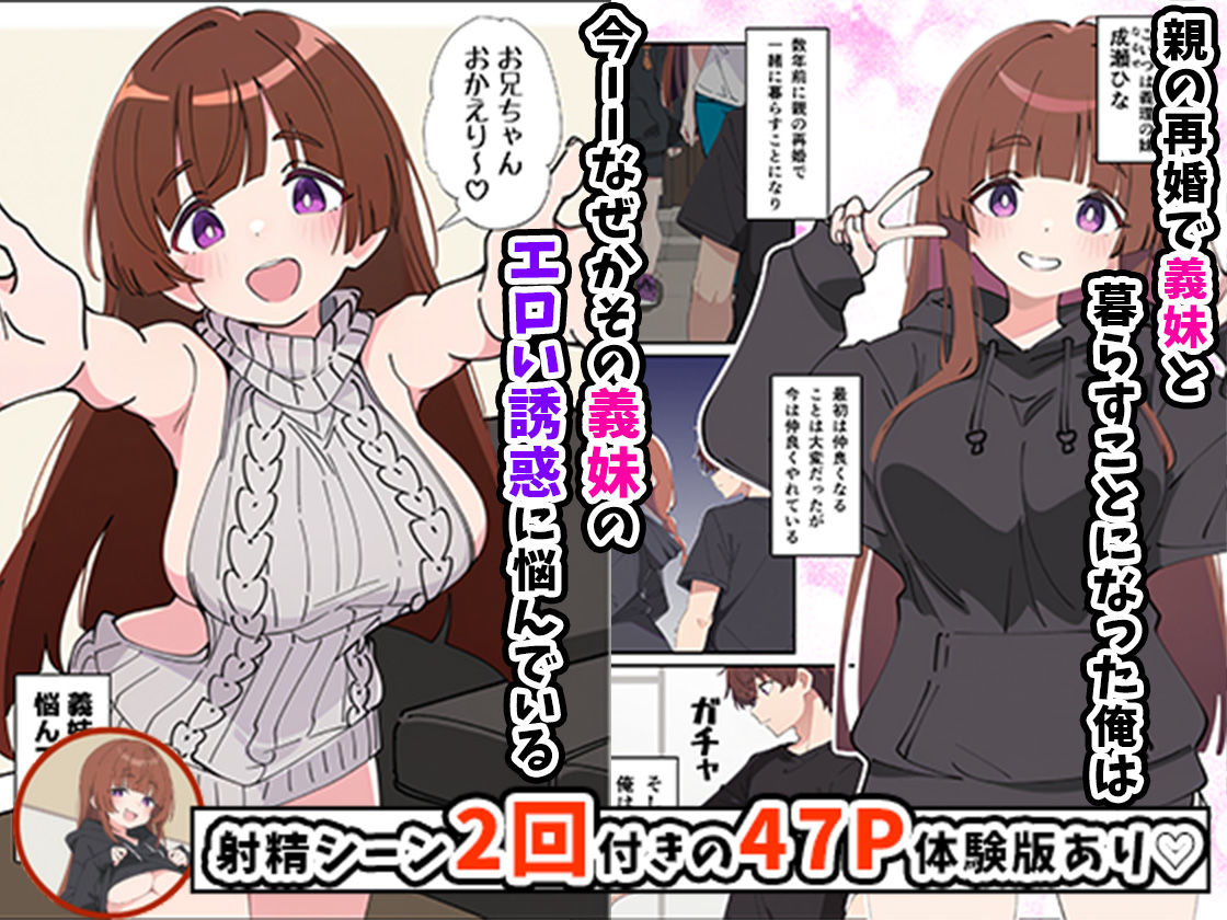 小悪魔義妹の誘惑に負けて生ハメセックスしまくる話 画像2