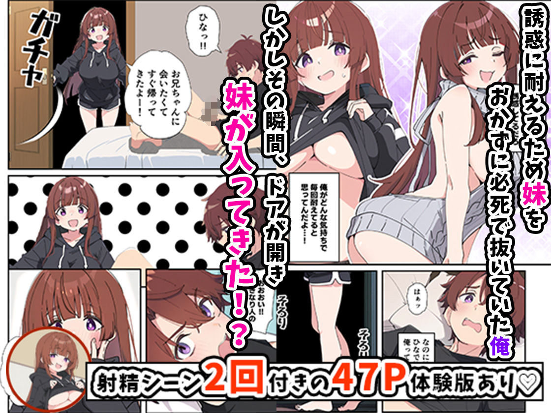 小悪魔義妹の誘惑に負けて生ハメセックスしまくる話 画像5