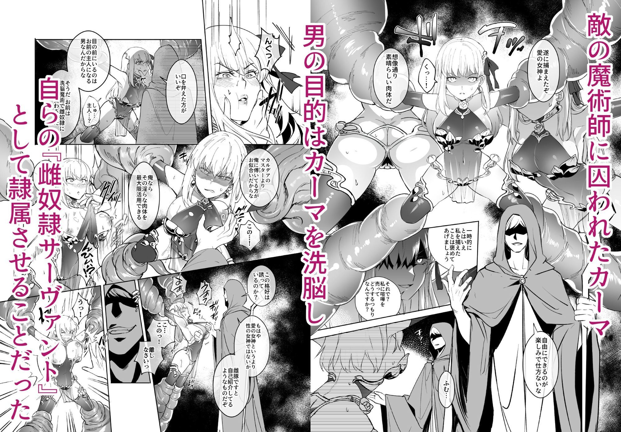 サンプル画像1:愛の女神、盾とともに堕つ 〜聖杯の力でカーマとマシュを完全支配する話〜(憑依ラヴァー) [d_607738]