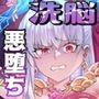愛の女神、盾とともに堕つ 〜聖杯の力でカーマとマシュを完全支配する話〜