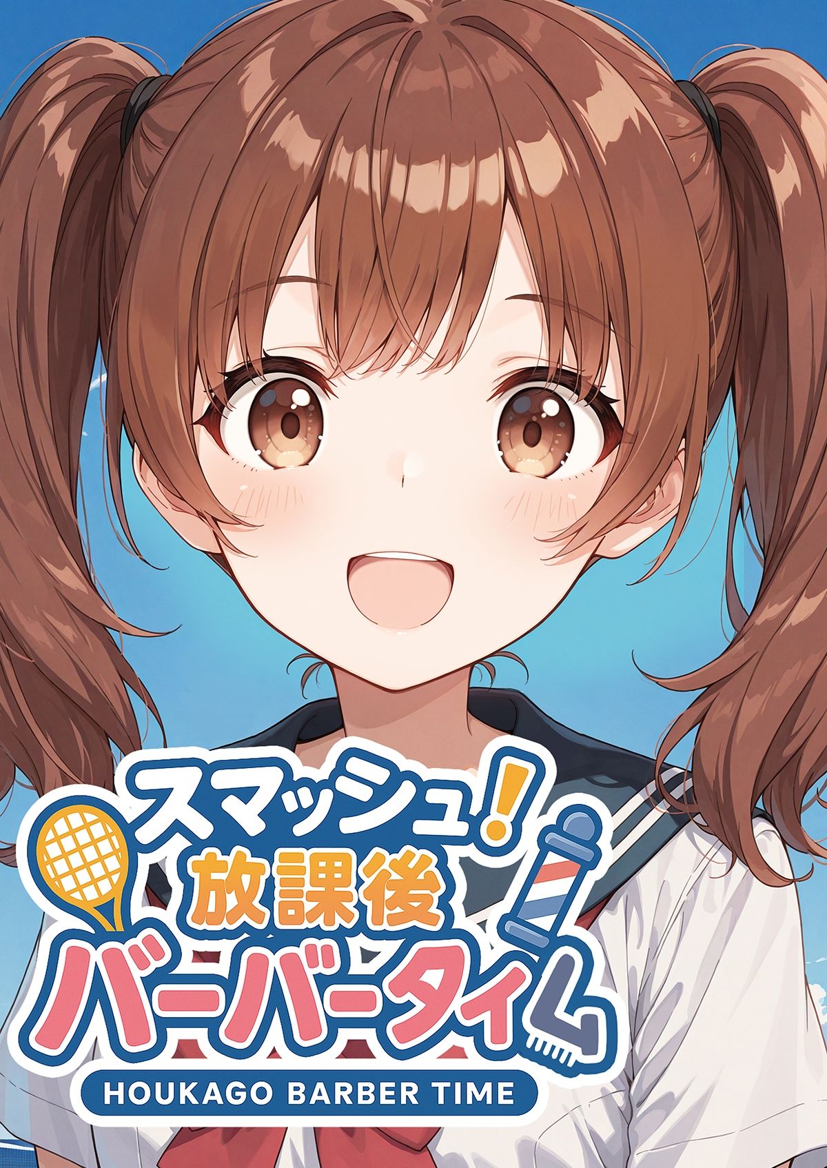サンプル画像1:スマッシュ！放課後バーバータイム(Hair Salon Alocer) [d_607749]