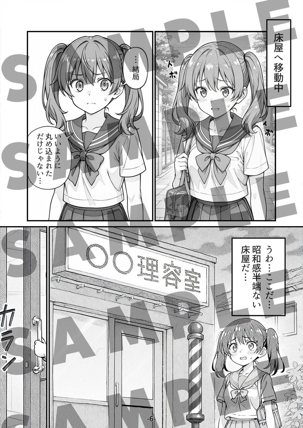 サンプル画像4:スマッシュ！放課後バーバータイム(Hair Salon Alocer) [d_607749]