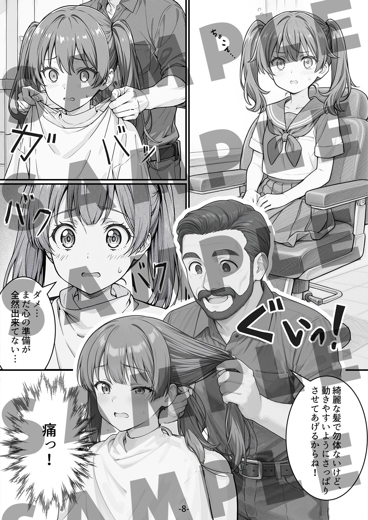 サンプル画像5:スマッシュ！放課後バーバータイム(Hair Salon Alocer) [d_607749]