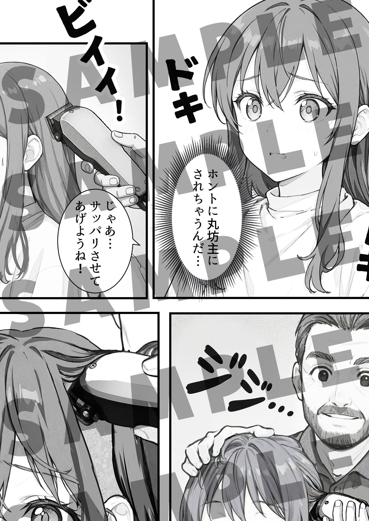 サンプル画像6:スマッシュ！放課後バーバータイム(Hair Salon Alocer) [d_607749]