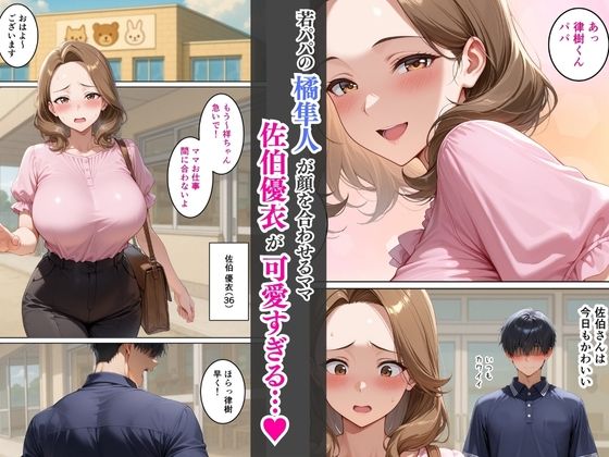 サンプル画像1:アラフォー美人ママが誘惑するのでメス堕ちさせました〜佐伯優衣（36）〜(はるみつ堂) [d_607775]