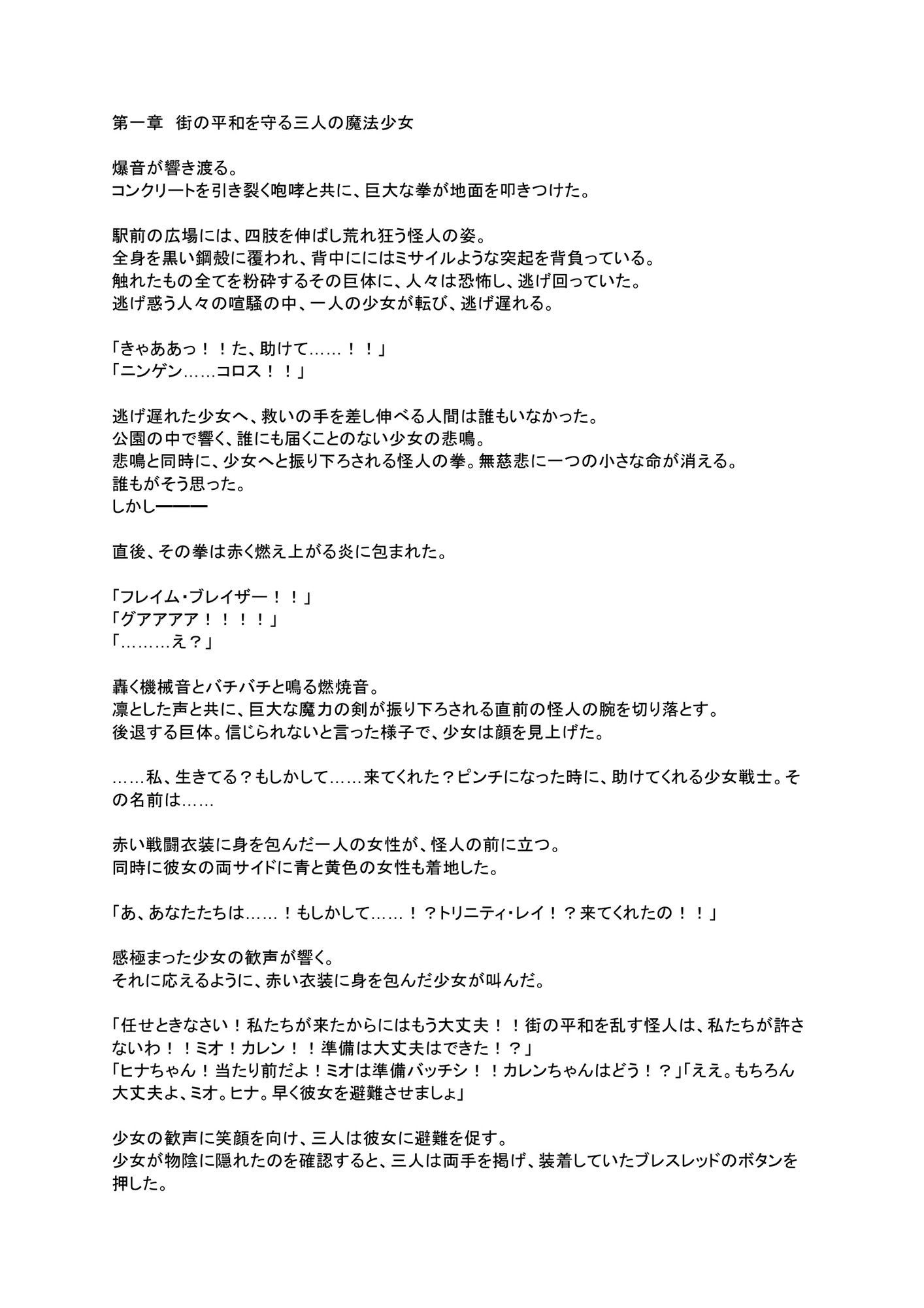 サンプル画像1:星奏姫トリニティ・レイ  堕ちる戦士たち(mmo) [d_607819]