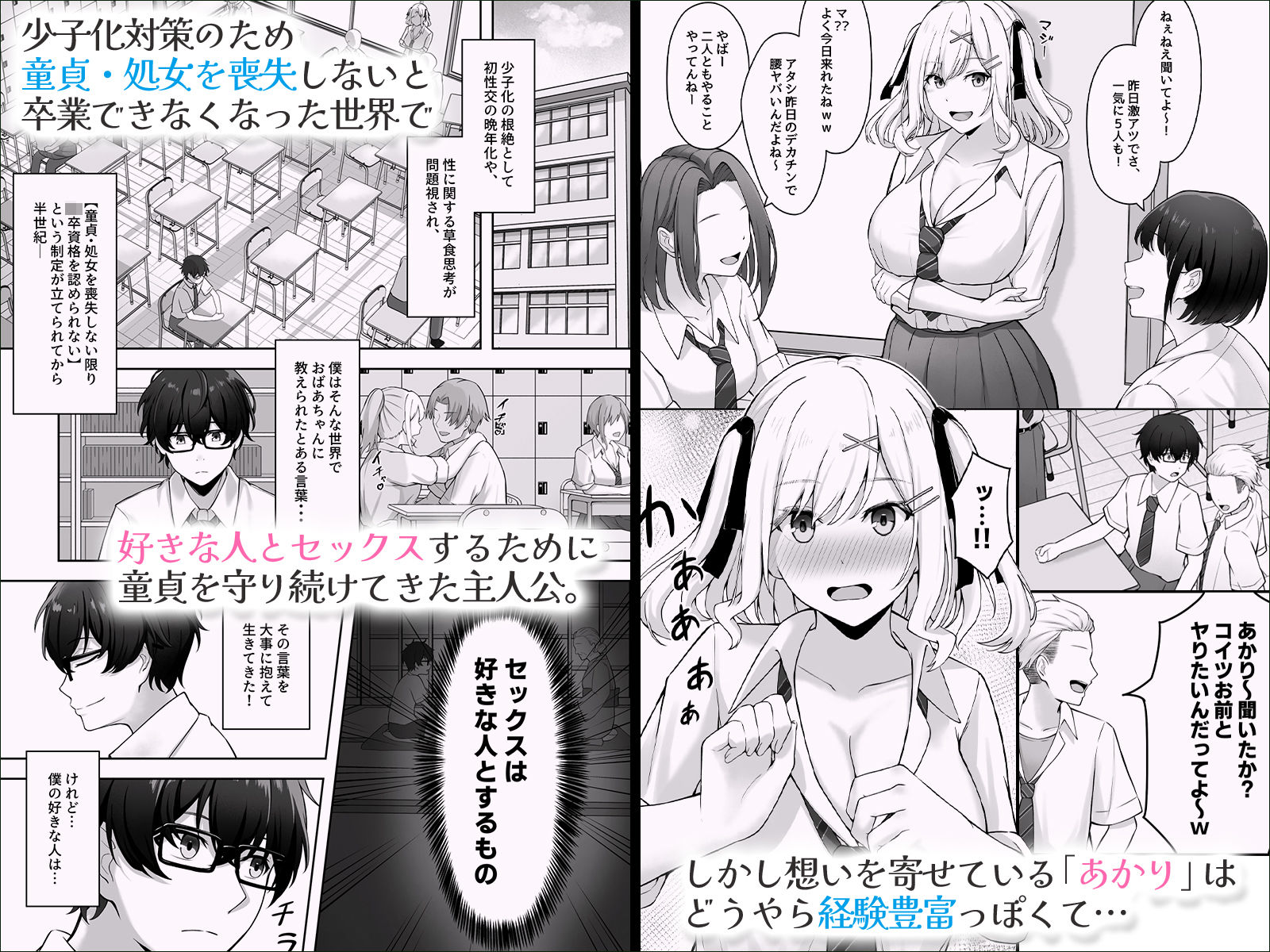 サンプル画像1:童貞のままだと卒業できない学校の特別補講演習！(みっつまん) [d_607839]