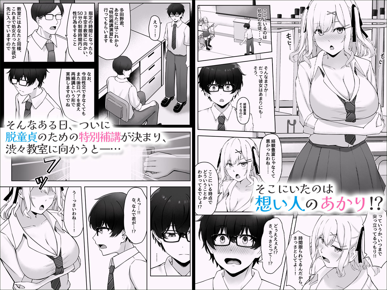 サンプル画像2:童貞のままだと卒業できない学校の特別補講演習！(みっつまん) [d_607839]