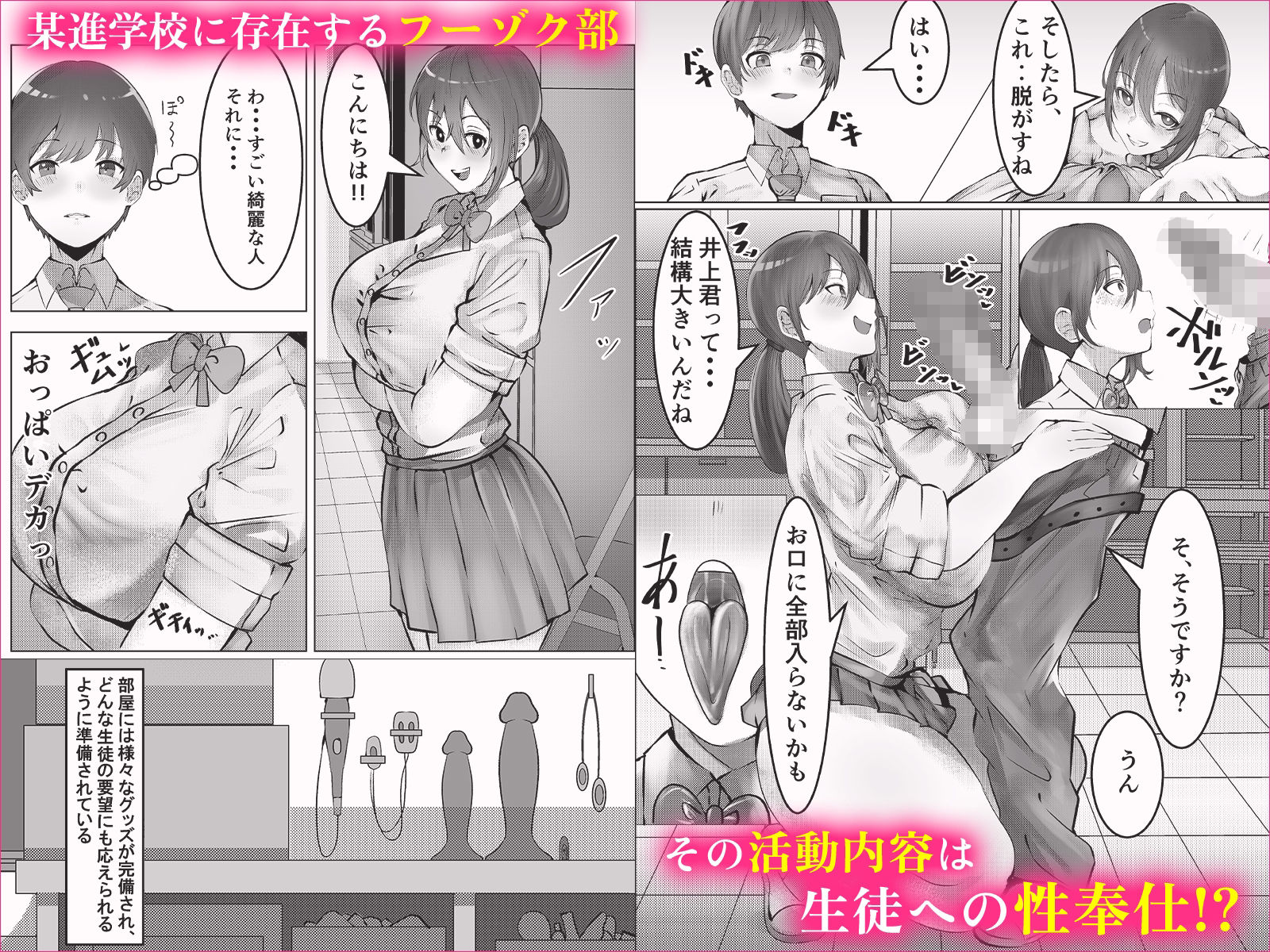 サンプル画像1:フーゾク部でご奉仕されてみませんか？(みるくそーせーじ) [d_607846]