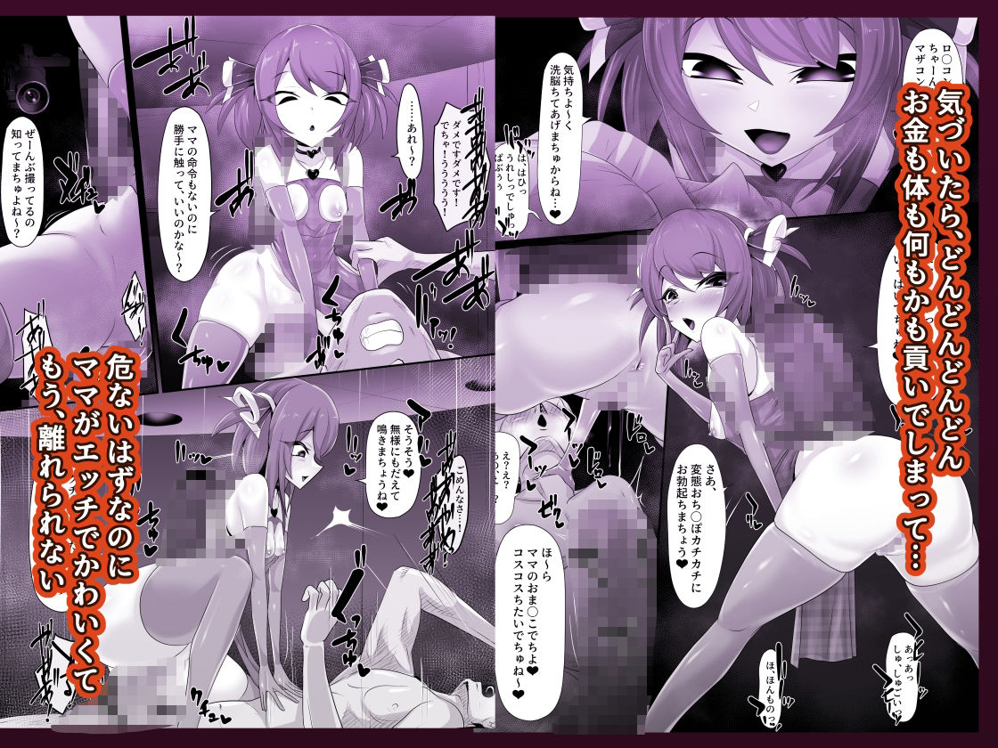 サンプル画像3:ロリママ  僕より○さなロリッ娘と気持ちいいおままごとをして壊れちゃうお話(マゾ・ピンク) [d_607872]