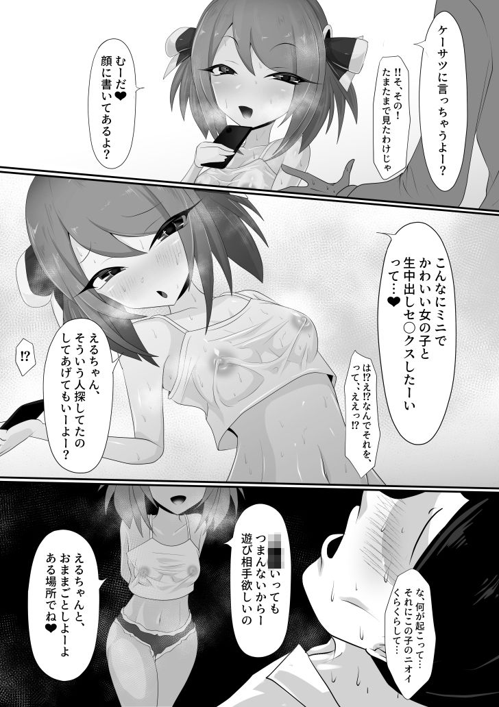 ロリママ 僕より○さなロリッ娘と気持ちいいおままごとをして壊れちゃうお話_7