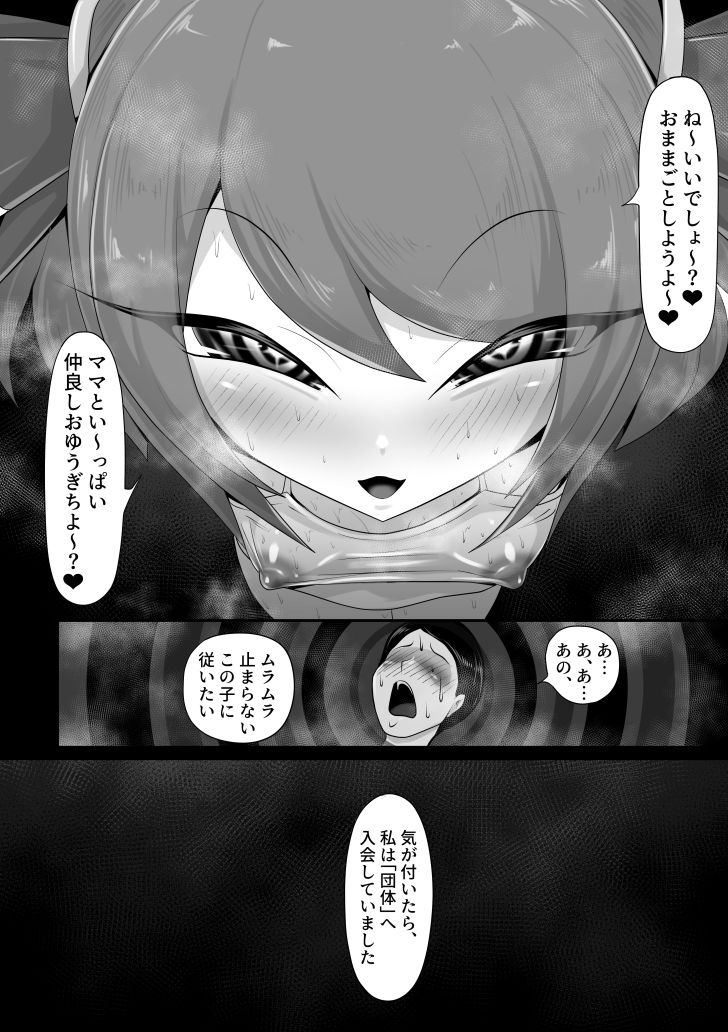 ロリママ 僕より○さなロリッ娘と気持ちいいおままごとをして壊れちゃうお話_8