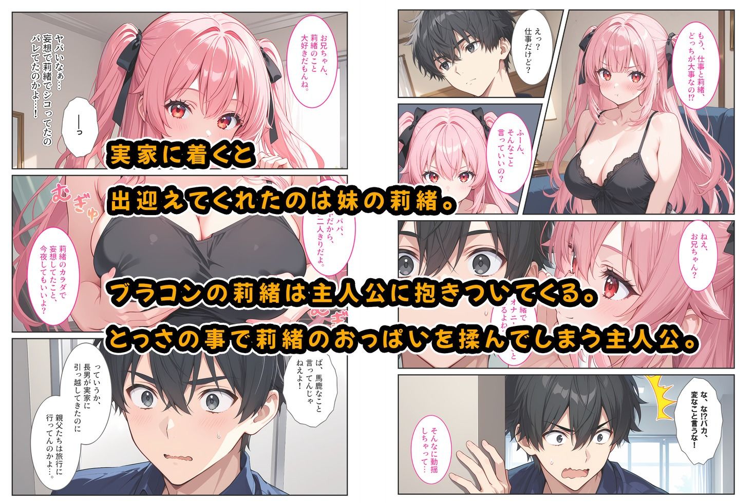 爆乳サキュバスの妹に精液を搾り取られてます! 画像2