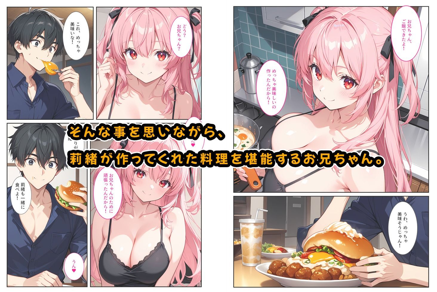 爆乳サキュバスの妹に精液を搾り取られてます! 画像4