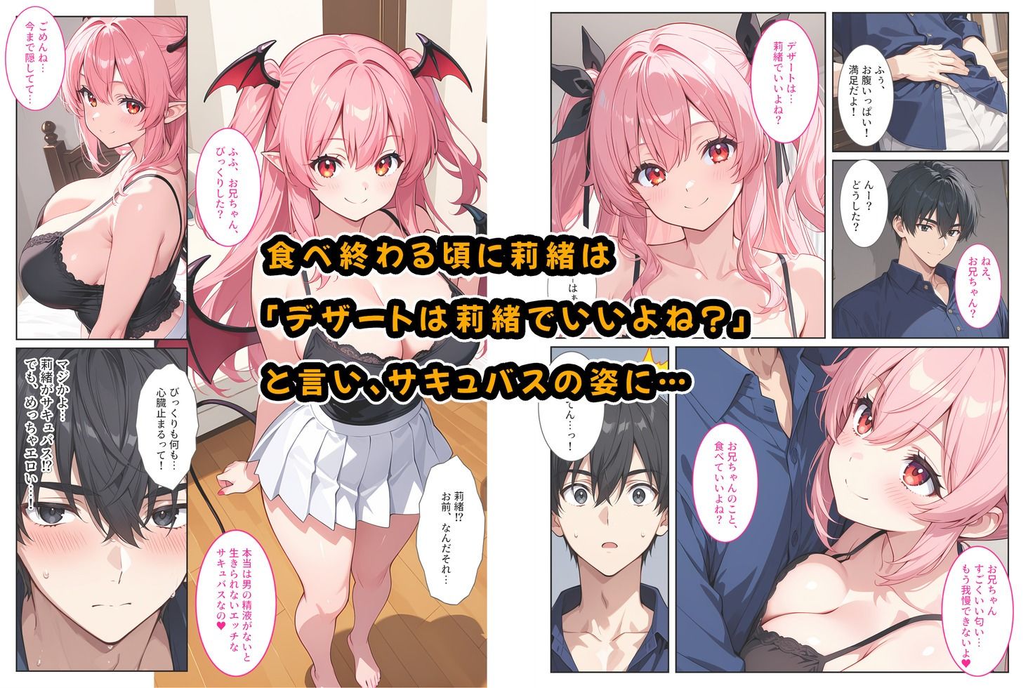 爆乳サキュバスの妹に精液を搾り取られてます! 画像5