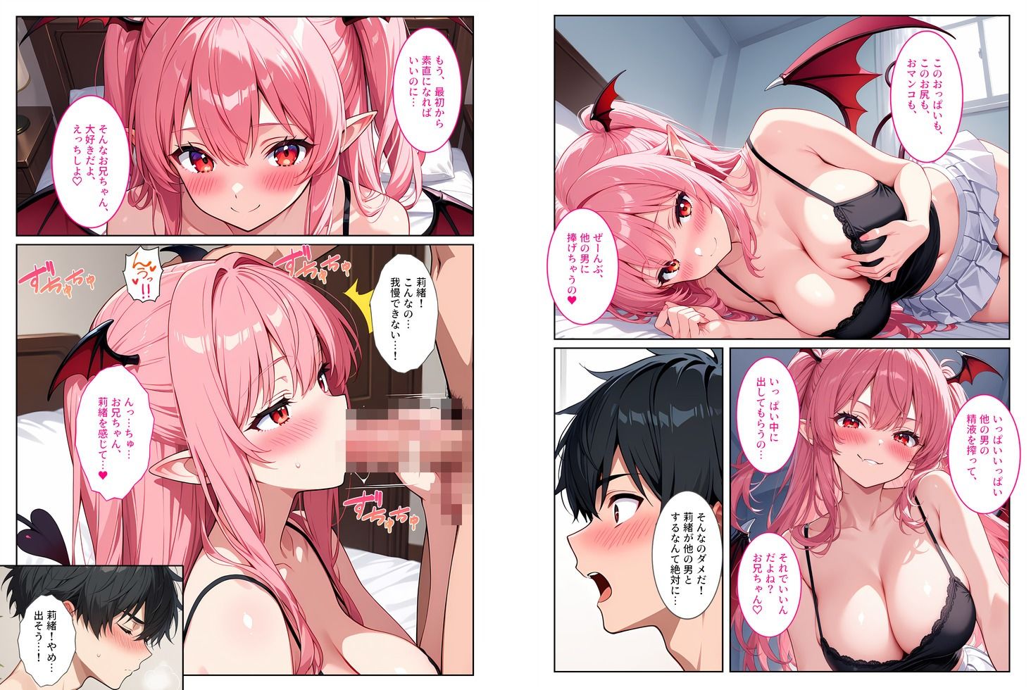 爆乳サキュバスの妹に精液を搾り取られてます! 画像7