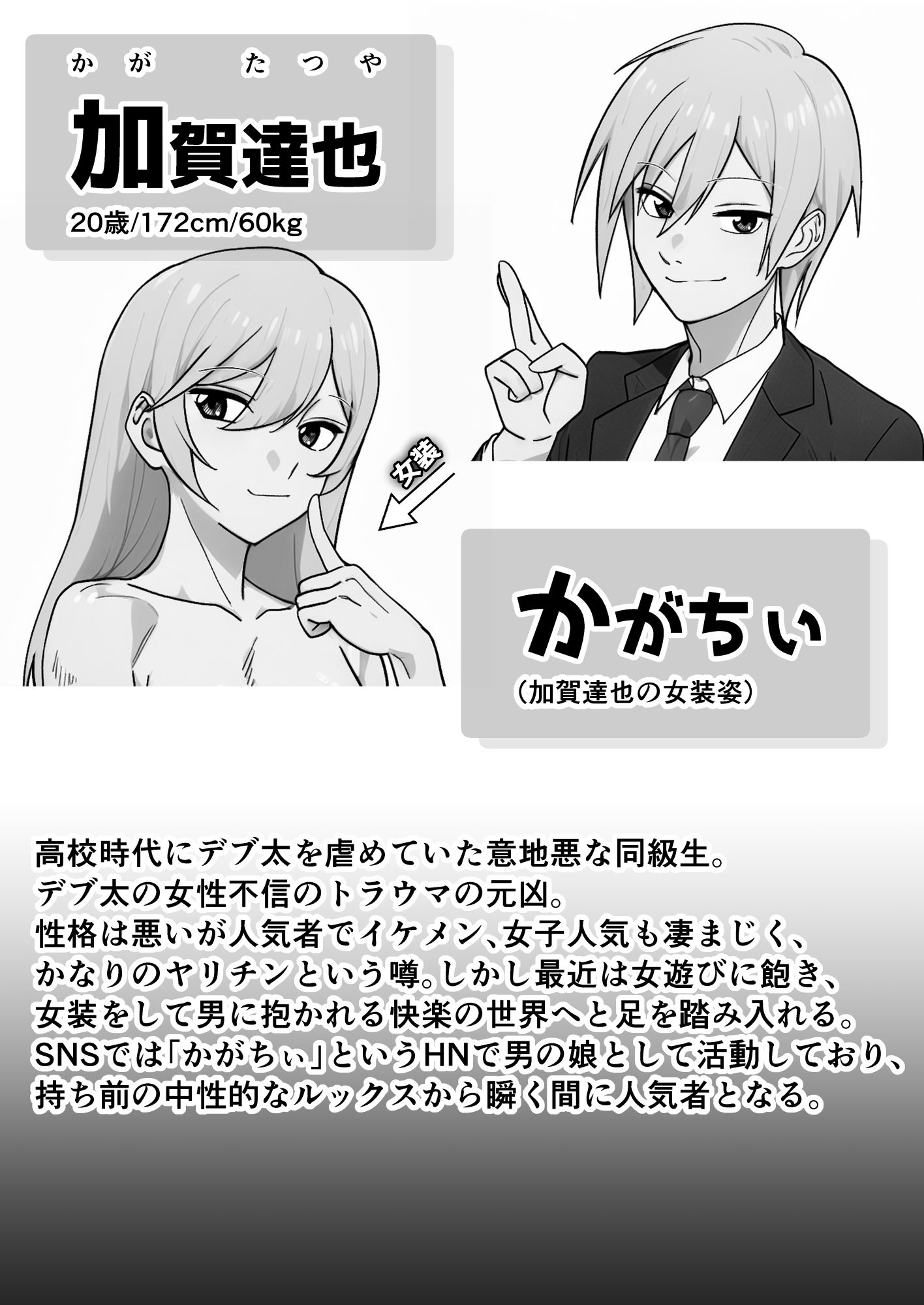 サンプル画像2:僕の彼女を寝取ったアイツが男の娘になっていたので分からせてやった件(だびでぞーだぞー♂) [d_607888]
