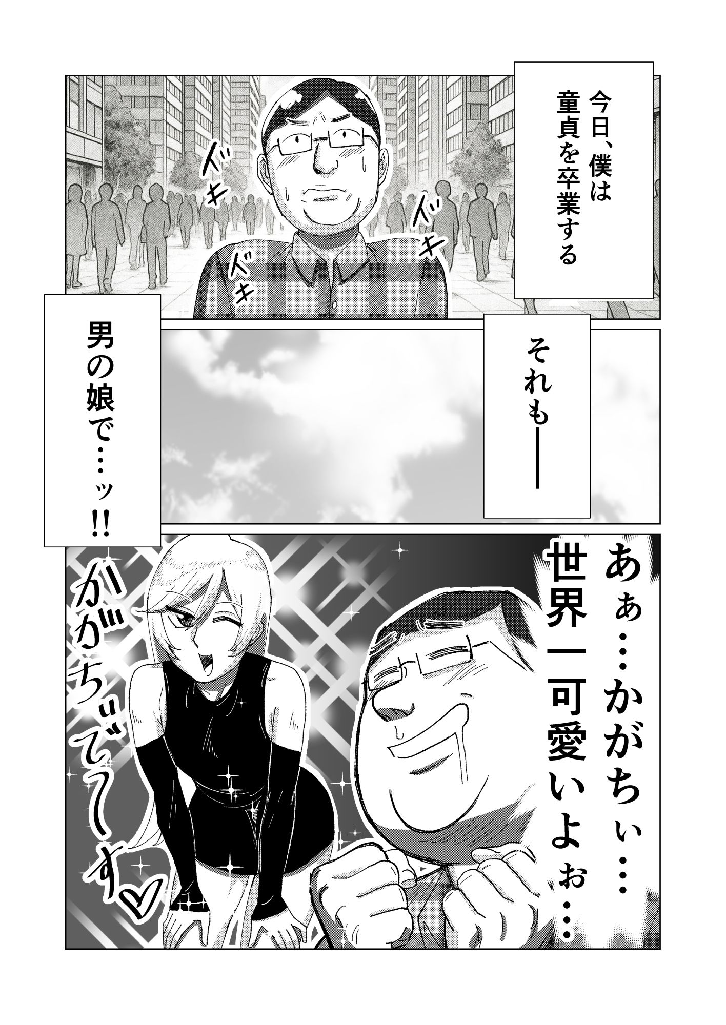 サンプル画像3:僕の彼女を寝取ったアイツが男の娘になっていたので分からせてやった件(だびでぞーだぞー♂) [d_607888]