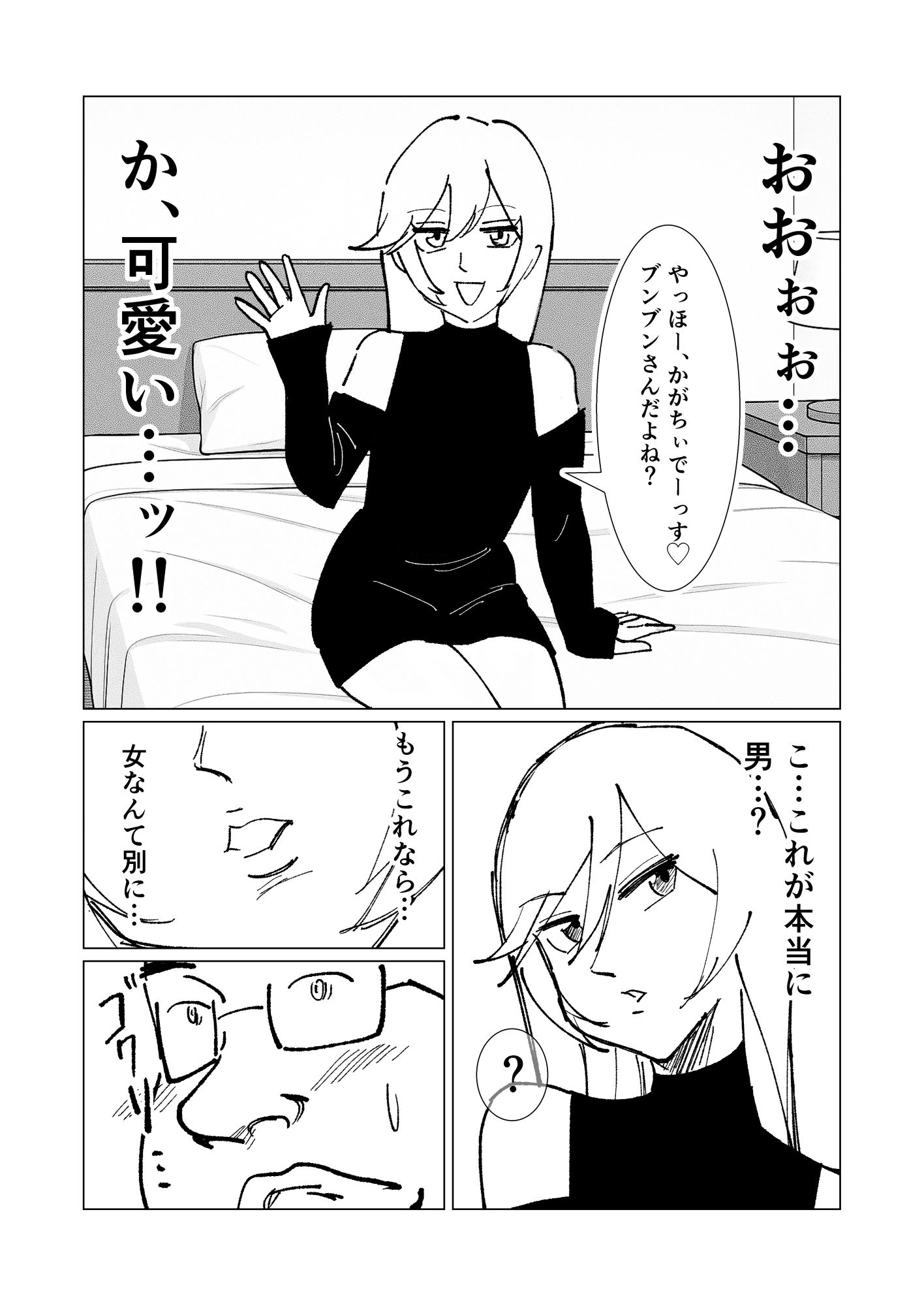 僕の彼女を寝取ったアイツが男の娘になっていたので分からせてやった件 画像4