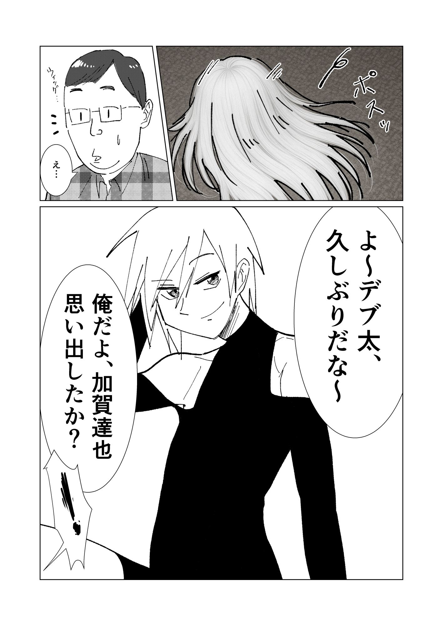 サンプル画像5:僕の彼女を寝取ったアイツが男の娘になっていたので分からせてやった件(だびでぞーだぞー♂) [d_607888]