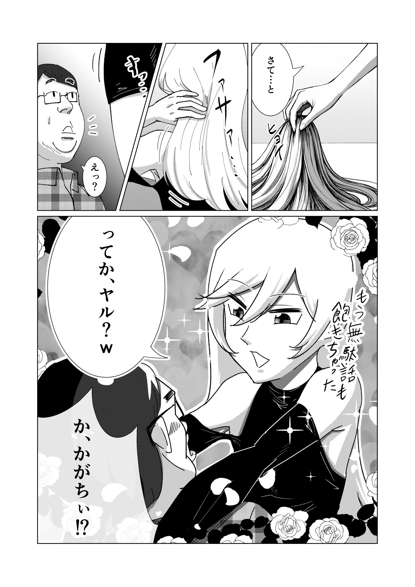 サンプル画像6:僕の彼女を寝取ったアイツが男の娘になっていたので分からせてやった件(だびでぞーだぞー♂) [d_607888]