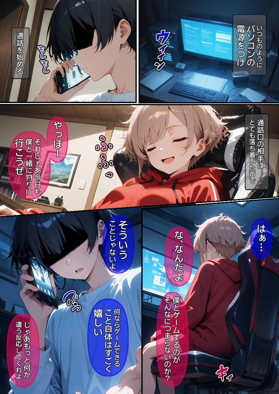 サンプル画像1:【漫画】オフパコ-男だと思っていたネトゲ友達【純愛編】(ばななメモリアル) [d_607891]